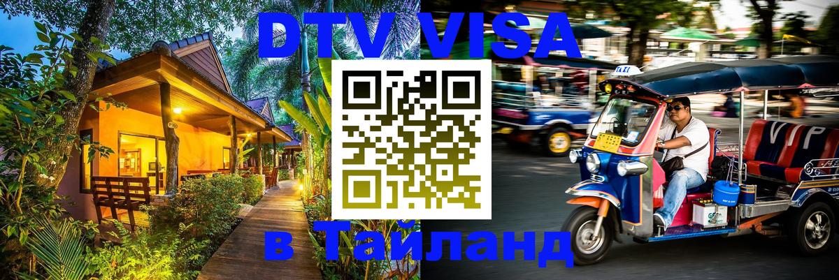 Оформление DTV визы под ключ: стоимость и тарифы, только загранпаспорт - Вьентьян  07.01.2026 